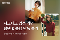 지그재그, ‘탑텐’ 공식 입점…SPA 라인업 확장