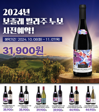 “전 세계 동시 출시”…GS25, ‘보졸레 빌라주 누보’ 사전 예약 시작