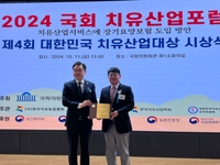 경기도의회 김재훈 의원, 대한민국 치유산업 지방의회 공로 대상 수상
