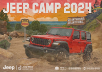 동해시, 망상서 ‘최대 규모의 지프캠프’ 열린다