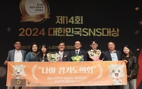경기도의회, 대한민국 SNS 대상 ‘첫’ 종합대상 수상