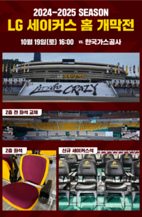 [공식] LG 창원체육관 NBA급 최고급 좌석으로 교체, 19일 개막전부터 선보여