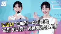 노윤서 “손예진→수지 이을 ‘국민 첫사랑’? 과분하게 감사해” [SS쇼캠]