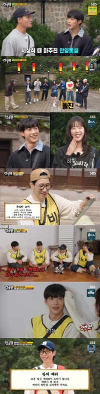 우도환, 지예은과 열애설 터지나…금방 사랑에 빠졌다(‘런닝맨’)