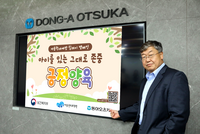 동아오츠카 박철호 대표이사 사장, 아동학대 예방 릴레이 캠페인 동참