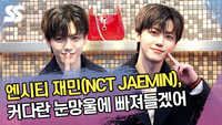 엔시티 재민, 커다란 눈망울에 빠져들겠어(구찌 포토콜) [SS쇼캠]