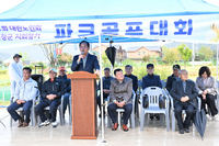 평창군, 제1회 노인회 평창군지회장기 파크골프대회