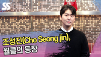조성진, 월클의 등장(구찌 포토콜) [SS쇼캠]