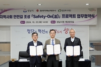 성남시,겨울철 빙판길 사고 예방... 도로 열선 설치 확대