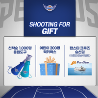 대구 가스공사 26일 홈 개막전에서 풍성한 이벤트