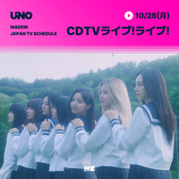 메이딘, 28일 日 대표 음악 방송 ‘CDTV 라이브! 라이브!’ 출연