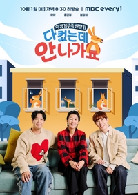 캥거루족 다룬 ‘다컸는데 안나가요’ 정규편성 확정, 내년 1월 돌아온다