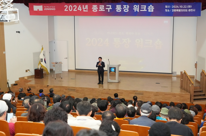 육동한 춘천시장, 서울 종로구 통장단 워크숍 참석 - 뉴스 썸네일 이미지