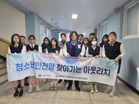 동해시, 청소년안전망 찾아가는 등굣길 아웃리치