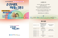 춘천지혜의숲, 노후준비정보한마당 행사 개최