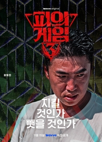 장동민, 홍진호와 또 한번 붙는다…게임 제왕들의 빅매치 성사(‘피의 게임3’)