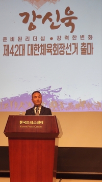 ‘체육회장 선거 출마’ 강신욱 전 교수 “이기흥 회장과 한판 붙고파…단일화 애쓰겠다”