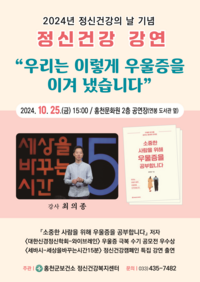 홍천군, 정신 건강의 날 기념 강연 개최