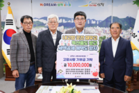삼척~동해 수산업계 종사자, 삼척시 고향사랑기부금 1천만 원 기탁