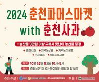 올해 마지막 춘천파머스 마켓(with 춘천 사과) 개장!