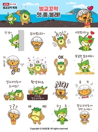 보성군, 제20회 벌교꼬막축제 기념 이모티콘 이벤트