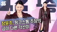 장윤주, 핑크스톰 주장의 급이 다른 각선미 (‘1승’ 제작보고회) [SS쇼캠]