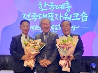 김형목 홍천음악협회 고문, 대한민국예술문화공로상 수상