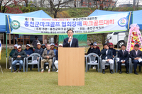 신영재 홍천군수, 제11회 홍천군 파크골프 협회장배 파크 골프대회 참석