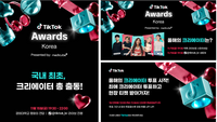 틱톡, 국내 첫 ‘틱톡 어워즈’ 개최...“크리에이터 250명 총출동”