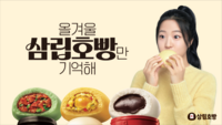 삼립호빵, 삐약이 신유빈 모델로 신제품 출시