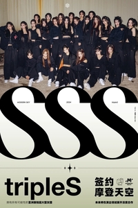 트리플에스, 中 모던스카이와 협업…‘스트로베리 뮤직 페스티벌’ 진출