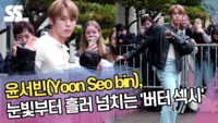 윤서빈, 눈빛부터 흘러 넘치는 ‘버터 섹시’ (‘뮤직뱅크’ 출근길) [SS쇼캠]