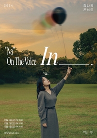 [공식] 가수 김나영, 연말도 팬들과 함께…단독 콘서트 예스24 라이브홀 개최 확정