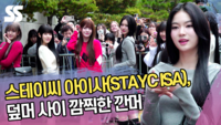 스테이씨 아이사, 덮머 사이 깜찍한 깐머 (‘뮤직뱅크’ 출근길) [SS쇼캠]