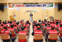 삼척시, 산불종사원 산업안전보건 교육
