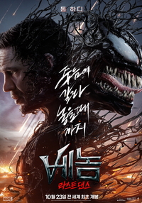 ‘베놈: 라스트 댄스’ 150만 돌파 목전에 앞뒀다…올해 외화 1위 등극할까