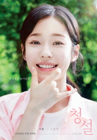 ‘국민 첫사랑’ 계보 잇나?…‘청설’ 노윤서 “마지막 키스신, 벌벌 떨었다” [SS인터뷰①]