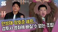 안성재-장호준 셰프, 검투사 영화에 빠질 수 없는 조합 (글래디에이터2 VIP시사회) [SS쇼캠]