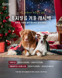 ‘겨울맞이’ 후지필름 코리아, 인기 미러리스 카메라·렌즈 60만 원 상당 캐시백 프로모션 진행