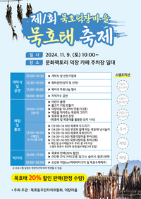 동해시 <제1회 묵호덕장마을 묵호태 축제> 11월 9일 열려