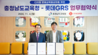 롯데GRS, 충청남도교육청과 디지털 문해 해소 위한 업무협약 체결