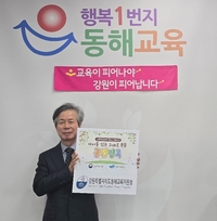 동해교육지원청 서순원 교육장, 아동학대예방 릴레이 캠페인 참여