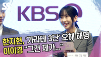 한지현, ‘가라테3단’ 오해 해명…이이경 “그건 제가” [SS쇼캠]