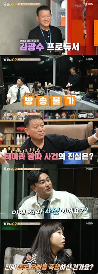 “조금만 참을 걸” 김광수 프로듀서, 티아라 왕따설→김종국 폭행설 직접 밝힌다