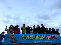 양구교육지원청, 2024 수능 대박 기원 봉화산 등정 행사