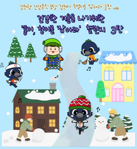 홍천군보건소, 건강한 겨울나기홍이, 청이를 잡아라 챌린지 3탄」운영