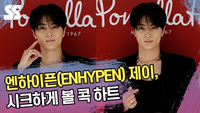 엔하이픈 제이, 시크하게 볼 콕 하트 [SS쇼캠]