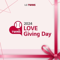 LG 16일 잠실구장에서 2024 러브기빙데이···수익 전액 지역복지단체 기부