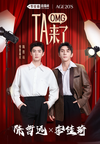 AGE20’S, 중국 브랜드 모델 진철원·왕홍 ‘리쟈치’와 라이브 방송 진행