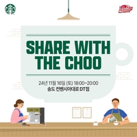 ‘추신수가 스벅에 뜬다’ SSG 추신수, 스타벅스와 ‘SHARE WITH THE CHOO’ 진행